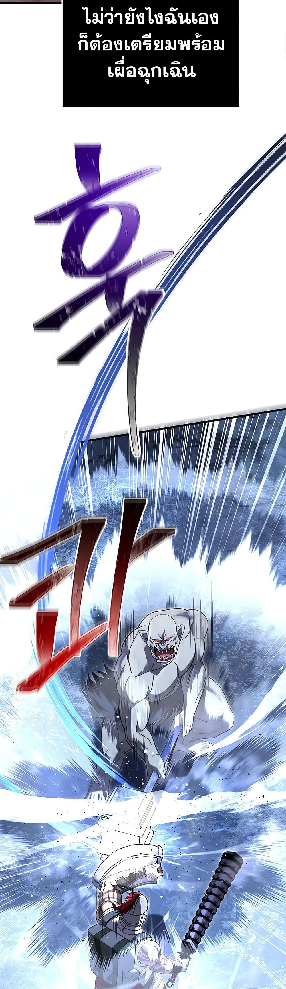Surviving the Game as a Barbarian เอาชีวิตรอดในเกมฉบับคนเถื่อน ตอนที่ 71 หน้า 43