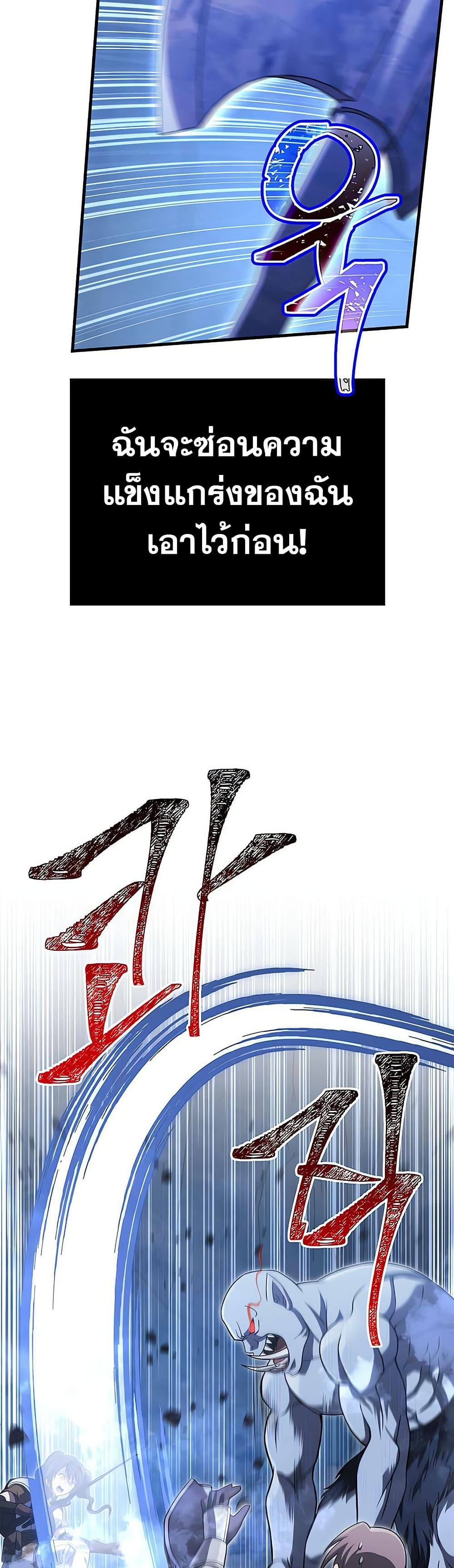 Surviving the Game as a Barbarian เอาชีวิตรอดในเกมฉบับคนเถื่อน ตอนที่ 71 หน้า 45