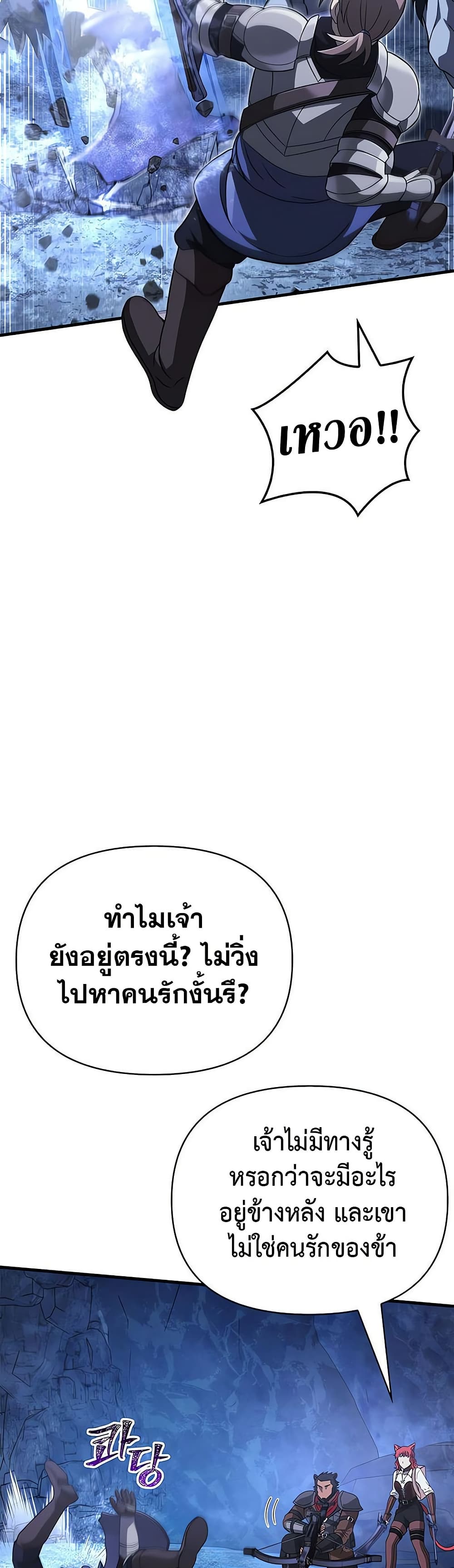 Surviving the Game as a Barbarian เอาชีวิตรอดในเกมฉบับคนเถื่อน ตอนที่ 71 หน้า 46