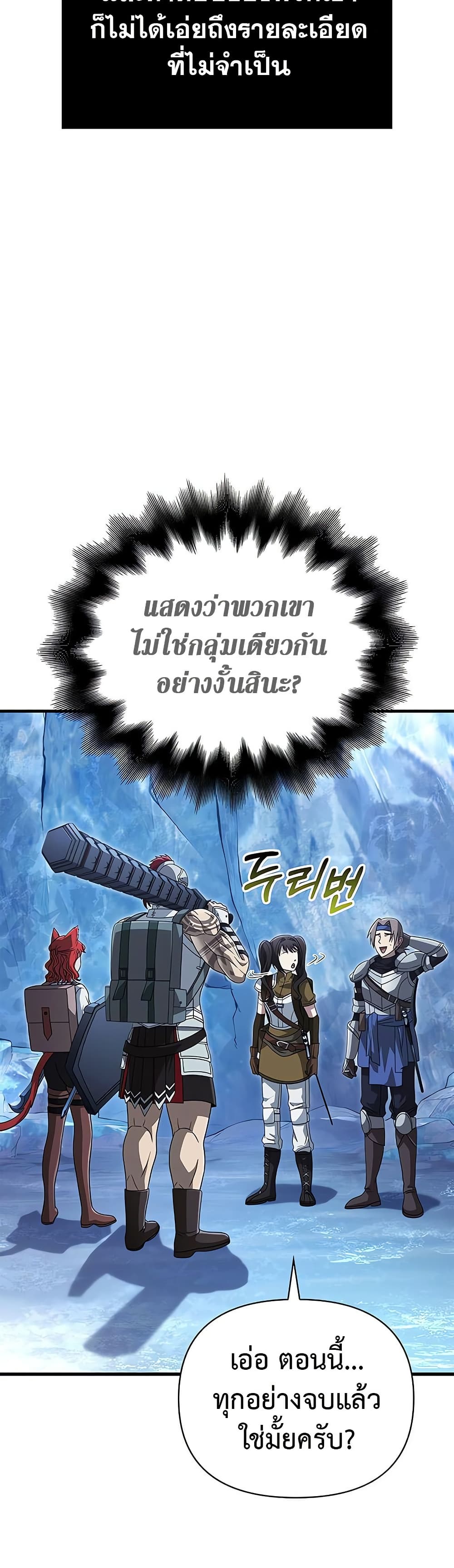 Surviving the Game as a Barbarian เอาชีวิตรอดในเกมฉบับคนเถื่อน ตอนที่ 71 หน้า 6