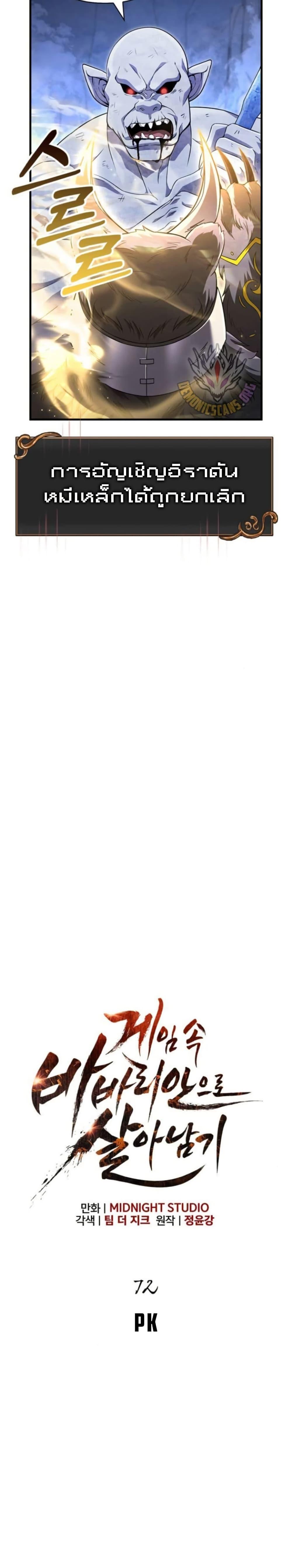 Surviving the Game as a Barbarian เอาชีวิตรอดในเกมฉบับคนเถื่อน ตอนที่ 72 หน้า 16