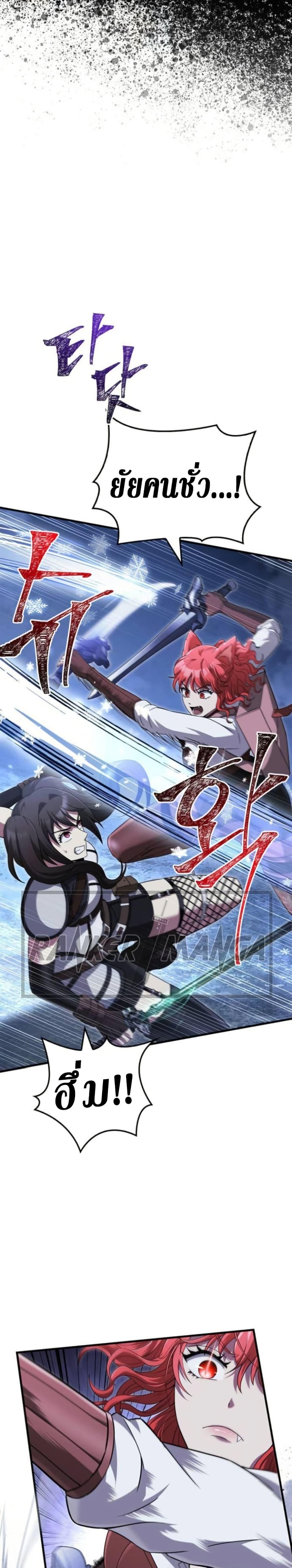 Surviving the Game as a Barbarian เอาชีวิตรอดในเกมฉบับคนเถื่อน ตอนที่ 72 หน้า 24