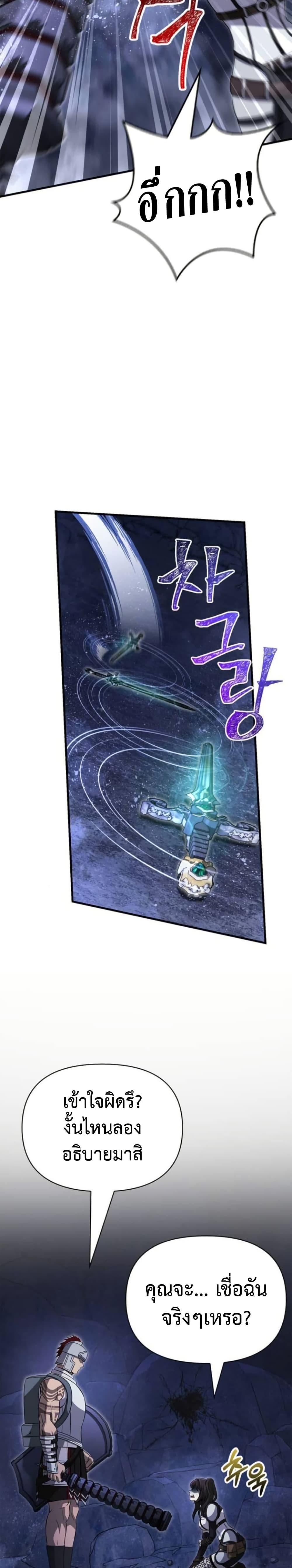 Surviving the Game as a Barbarian เอาชีวิตรอดในเกมฉบับคนเถื่อน ตอนที่ 72 หน้า 39