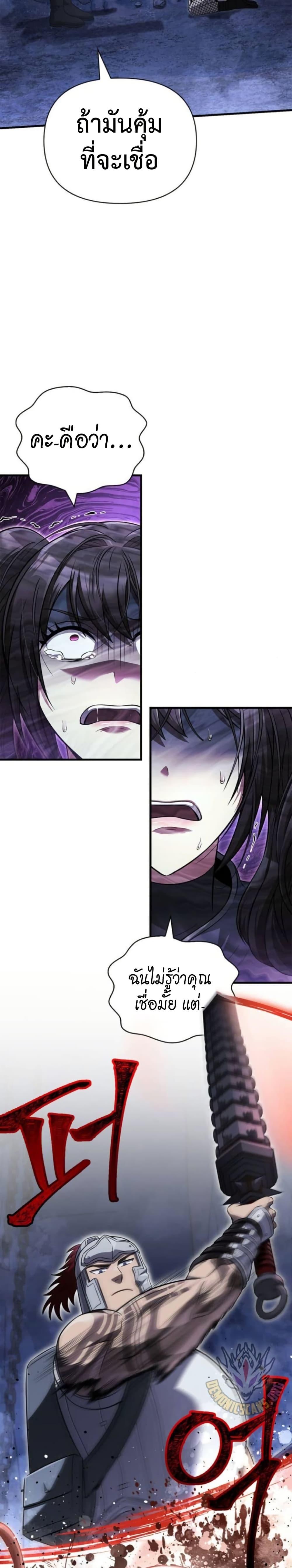 Surviving the Game as a Barbarian เอาชีวิตรอดในเกมฉบับคนเถื่อน ตอนที่ 72 หน้า 40