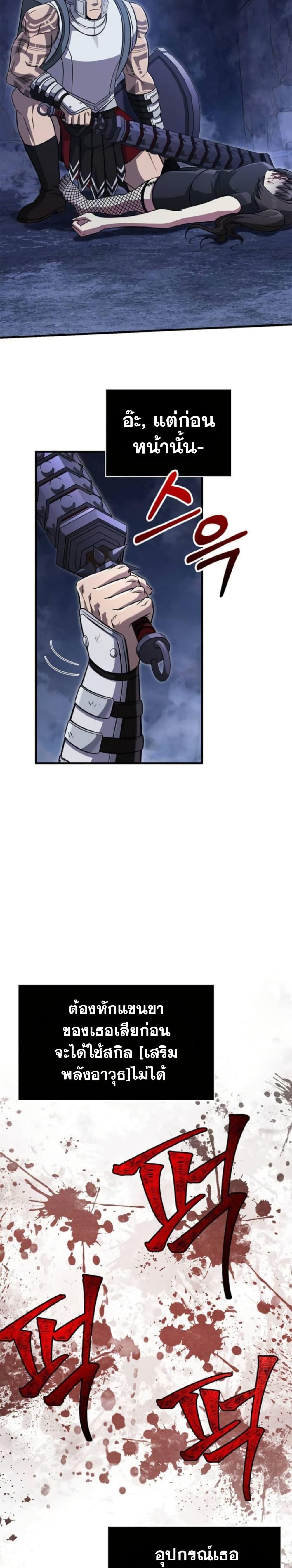 Surviving the Game as a Barbarian เอาชีวิตรอดในเกมฉบับคนเถื่อน ตอนที่ 72 หน้า 43
