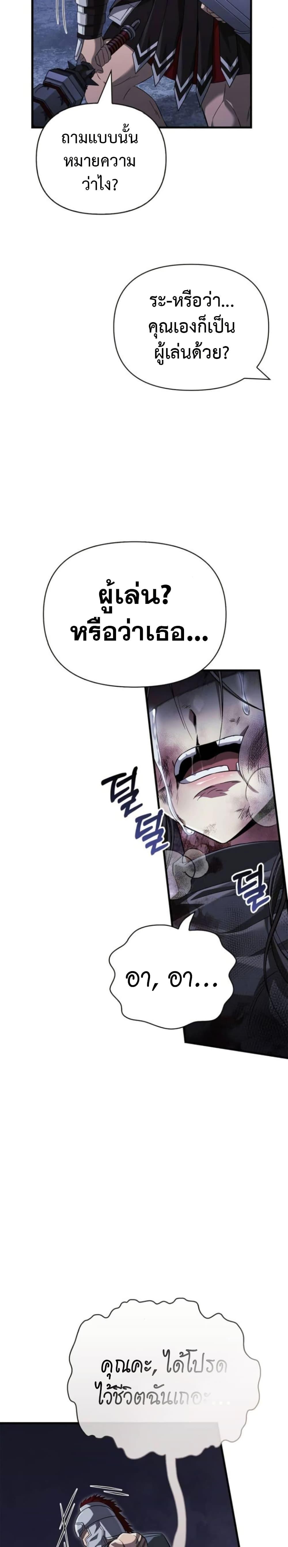 Surviving the Game as a Barbarian เอาชีวิตรอดในเกมฉบับคนเถื่อน ตอนที่ 72 หน้า 47