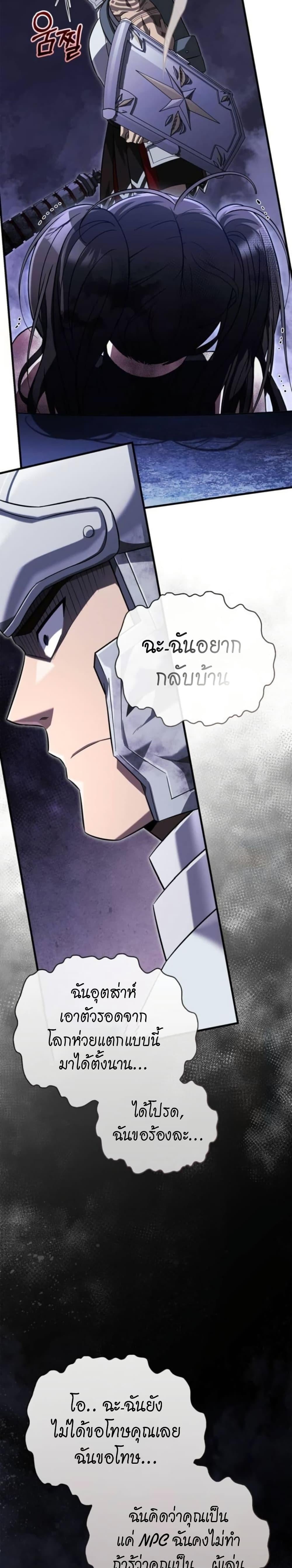 Surviving the Game as a Barbarian เอาชีวิตรอดในเกมฉบับคนเถื่อน ตอนที่ 72 หน้า 48