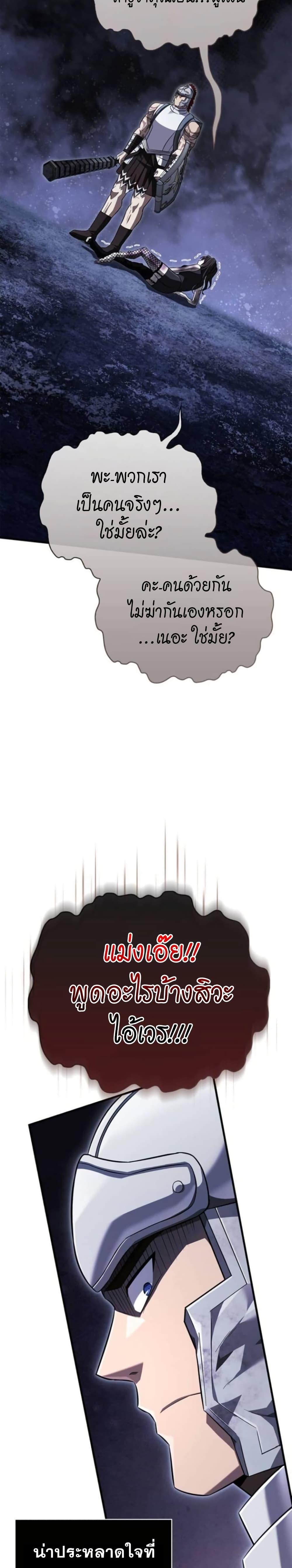 Surviving the Game as a Barbarian เอาชีวิตรอดในเกมฉบับคนเถื่อน ตอนที่ 72 หน้า 49