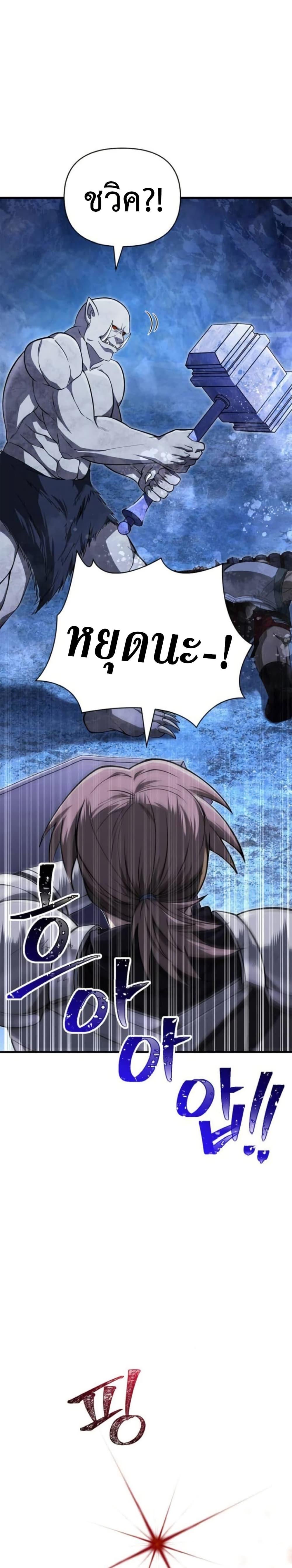 Surviving the Game as a Barbarian เอาชีวิตรอดในเกมฉบับคนเถื่อน ตอนที่ 72 หน้า 5