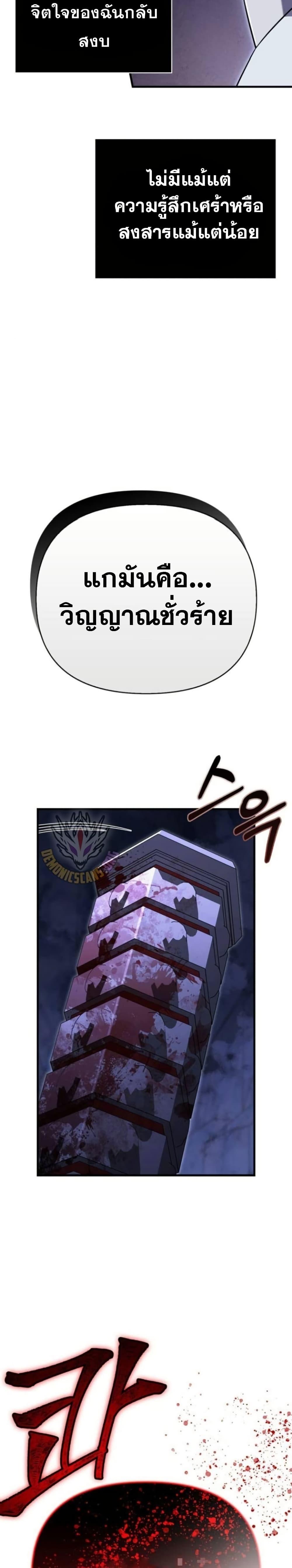 Surviving the Game as a Barbarian เอาชีวิตรอดในเกมฉบับคนเถื่อน ตอนที่ 72 หน้า 50