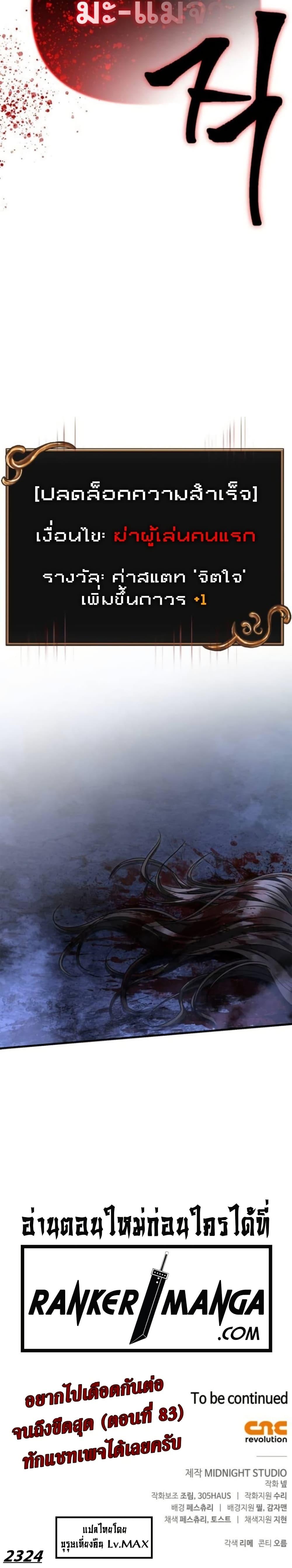 Surviving the Game as a Barbarian เอาชีวิตรอดในเกมฉบับคนเถื่อน ตอนที่ 72 หน้า 51