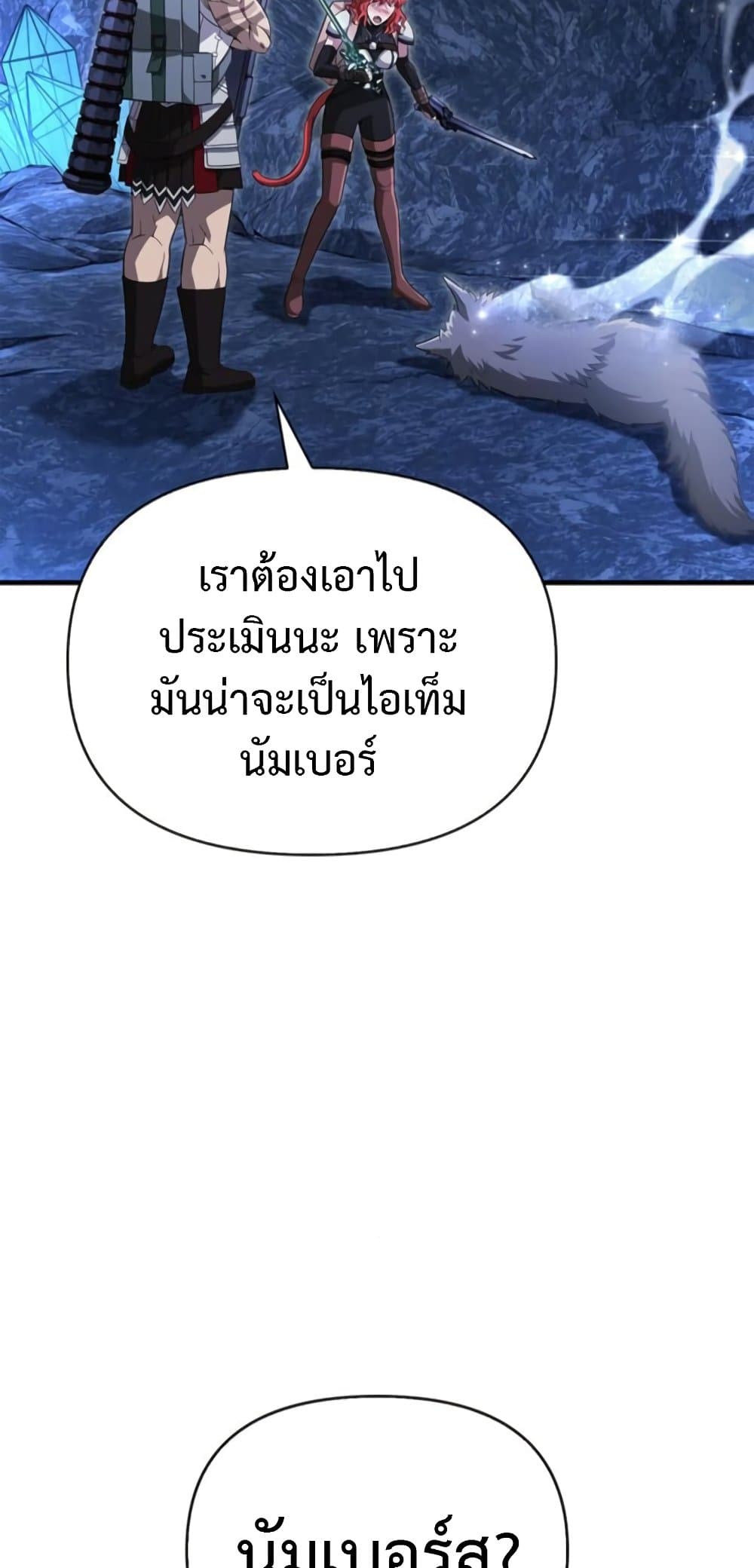 Surviving the Game as a Barbarian เอาชีวิตรอดในเกมฉบับคนเถื่อน ตอนที่ 74 หน้า 10