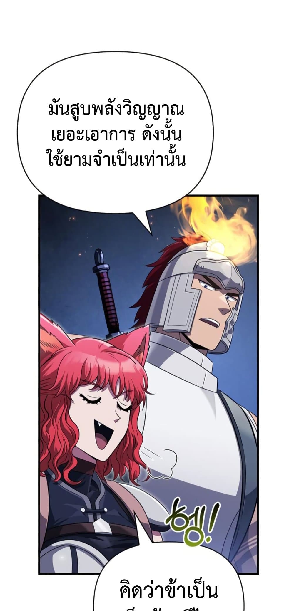 Surviving the Game as a Barbarian เอาชีวิตรอดในเกมฉบับคนเถื่อน ตอนที่ 74 หน้า 102