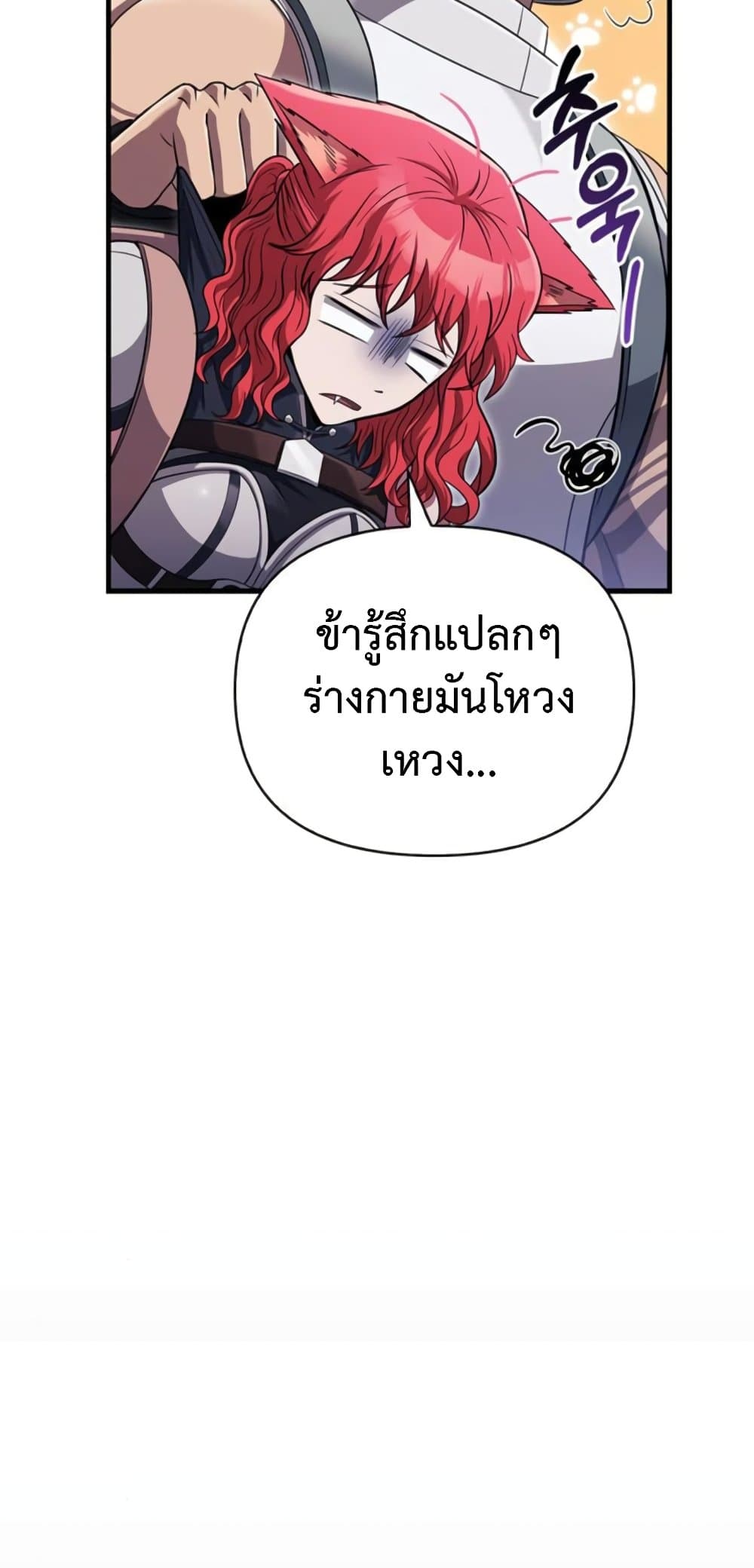 Surviving the Game as a Barbarian เอาชีวิตรอดในเกมฉบับคนเถื่อน ตอนที่ 74 หน้า 104