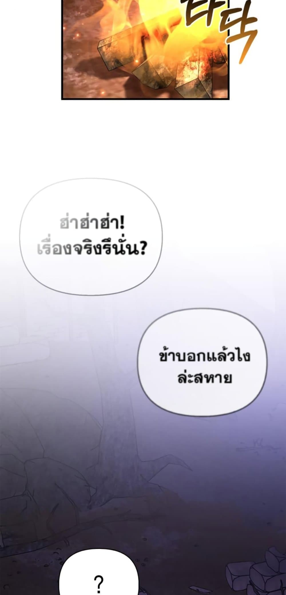 Surviving the Game as a Barbarian เอาชีวิตรอดในเกมฉบับคนเถื่อน ตอนที่ 74 หน้า 108