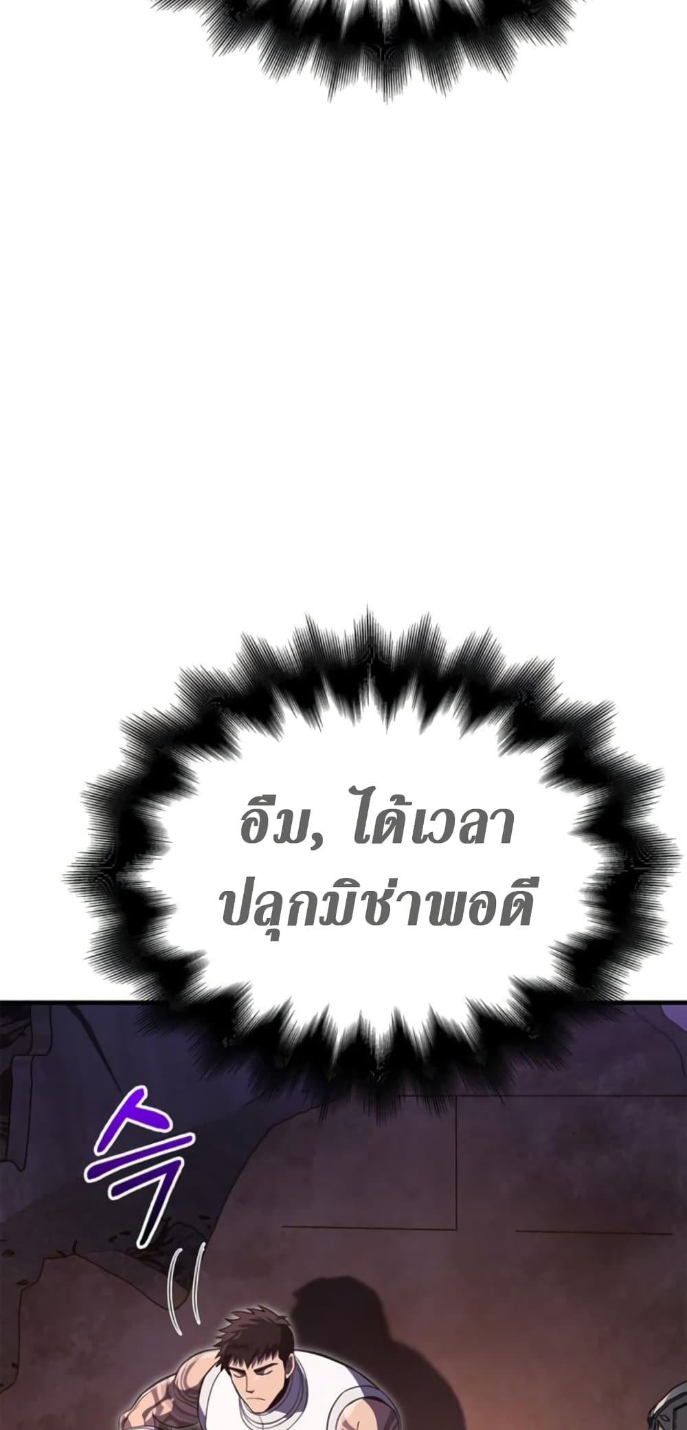 Surviving the Game as a Barbarian เอาชีวิตรอดในเกมฉบับคนเถื่อน ตอนที่ 74 หน้า 111