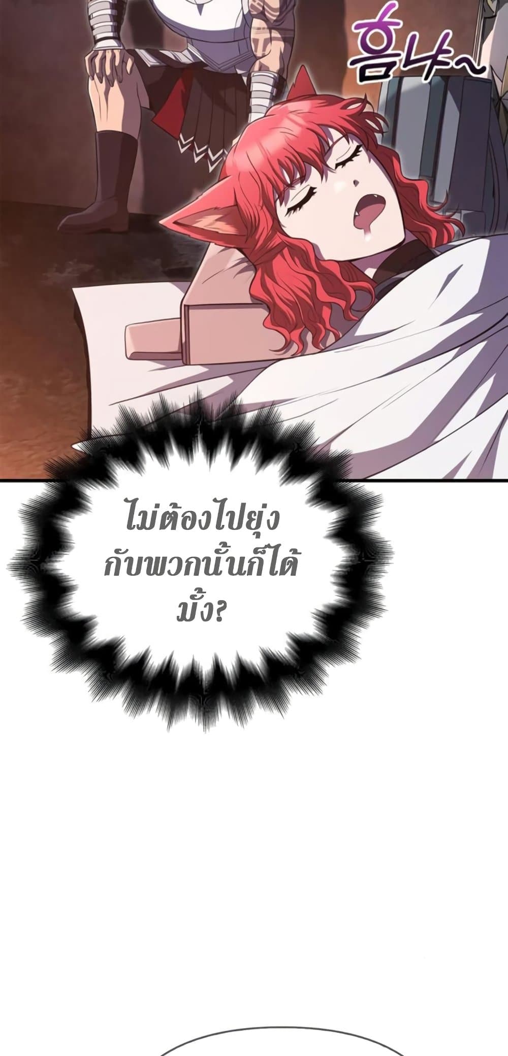 Surviving the Game as a Barbarian เอาชีวิตรอดในเกมฉบับคนเถื่อน ตอนที่ 74 หน้า 112