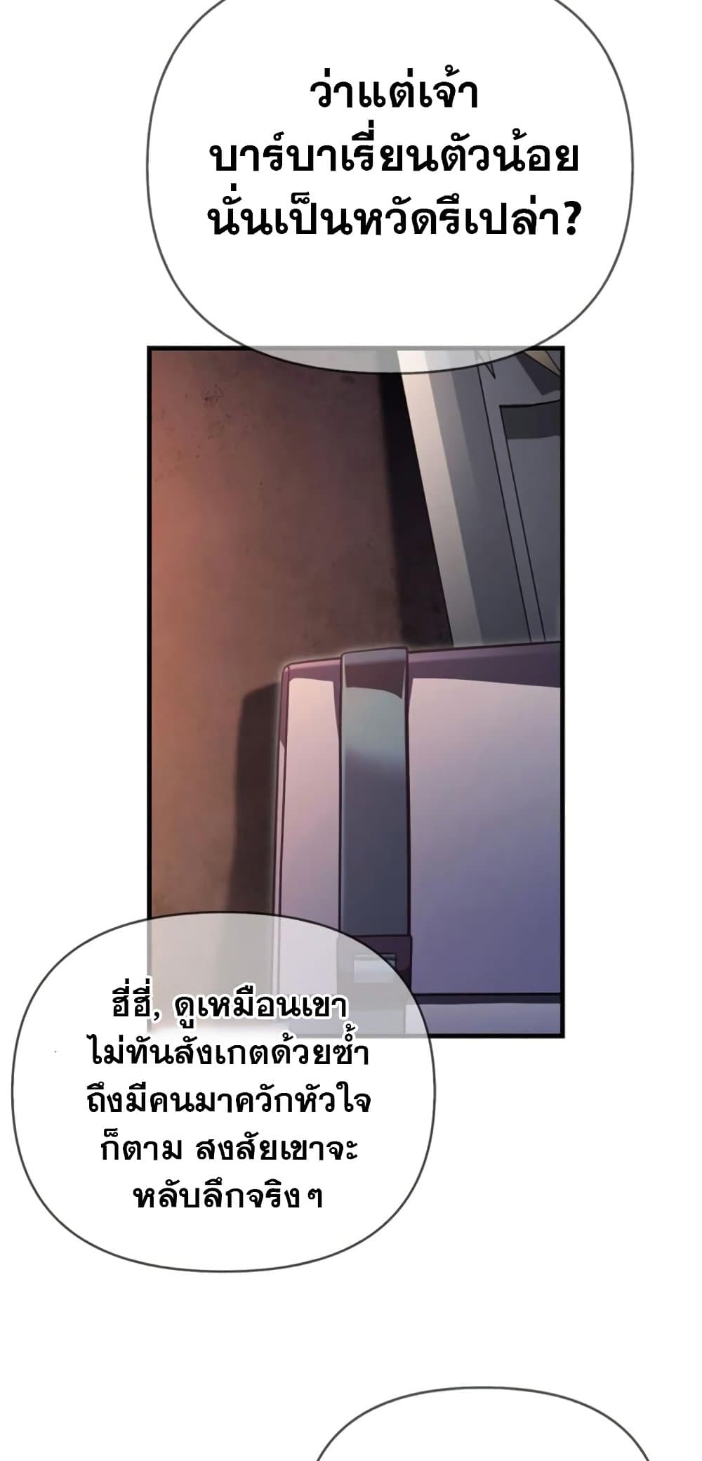 Surviving the Game as a Barbarian เอาชีวิตรอดในเกมฉบับคนเถื่อน ตอนที่ 74 หน้า 113