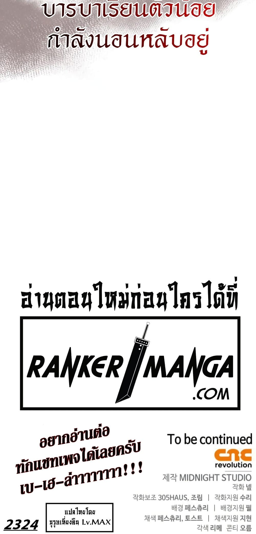 Surviving the Game as a Barbarian เอาชีวิตรอดในเกมฉบับคนเถื่อน ตอนที่ 74 หน้า 120