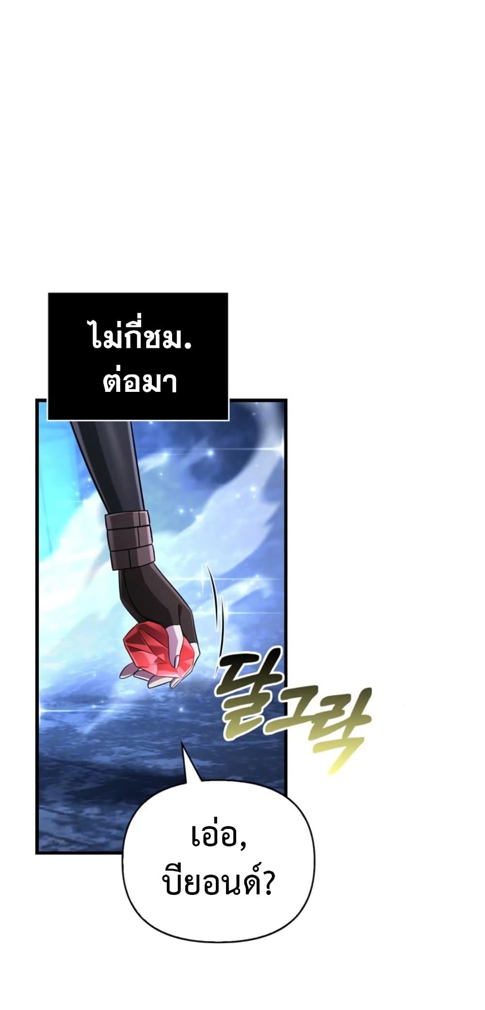 Surviving the Game as a Barbarian เอาชีวิตรอดในเกมฉบับคนเถื่อน ตอนที่ 74 หน้า 17