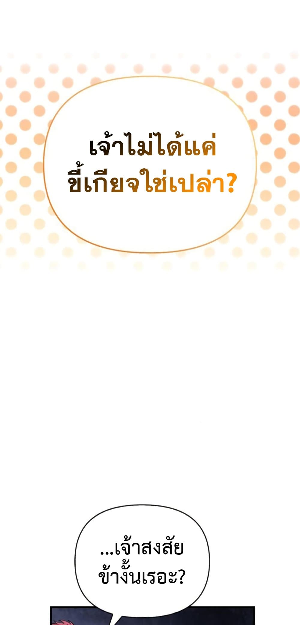 Surviving the Game as a Barbarian เอาชีวิตรอดในเกมฉบับคนเถื่อน ตอนที่ 74 หน้า 21