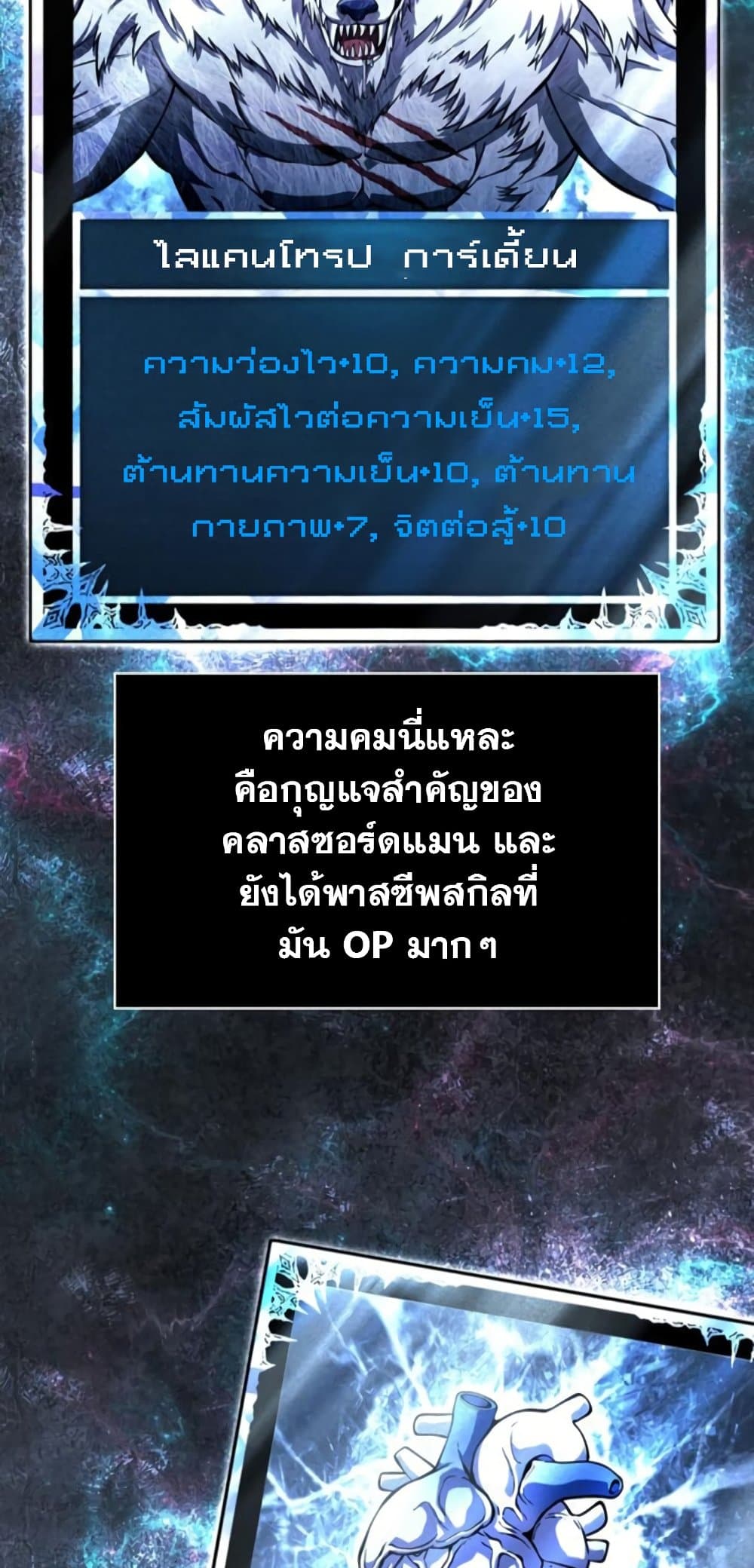 Surviving the Game as a Barbarian เอาชีวิตรอดในเกมฉบับคนเถื่อน ตอนที่ 74 หน้า 26