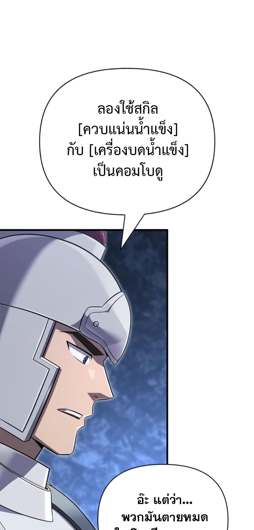 Surviving the Game as a Barbarian เอาชีวิตรอดในเกมฉบับคนเถื่อน ตอนที่ 74 หน้า 30