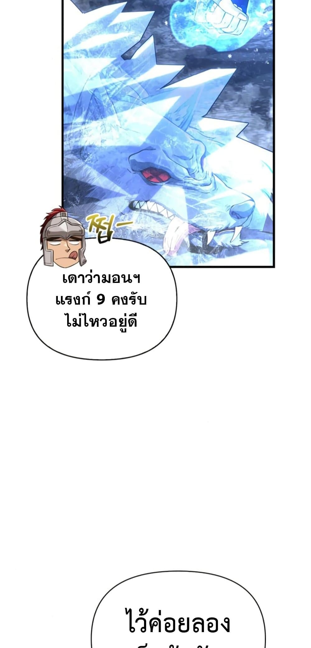 Surviving the Game as a Barbarian เอาชีวิตรอดในเกมฉบับคนเถื่อน ตอนที่ 74 หน้า 32