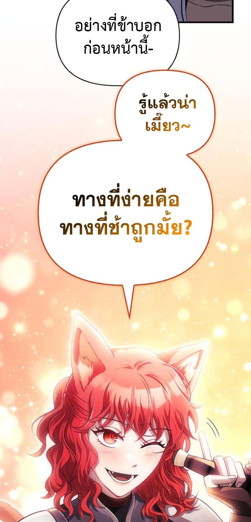 Surviving the Game as a Barbarian เอาชีวิตรอดในเกมฉบับคนเถื่อน ตอนที่ 74 หน้า 35