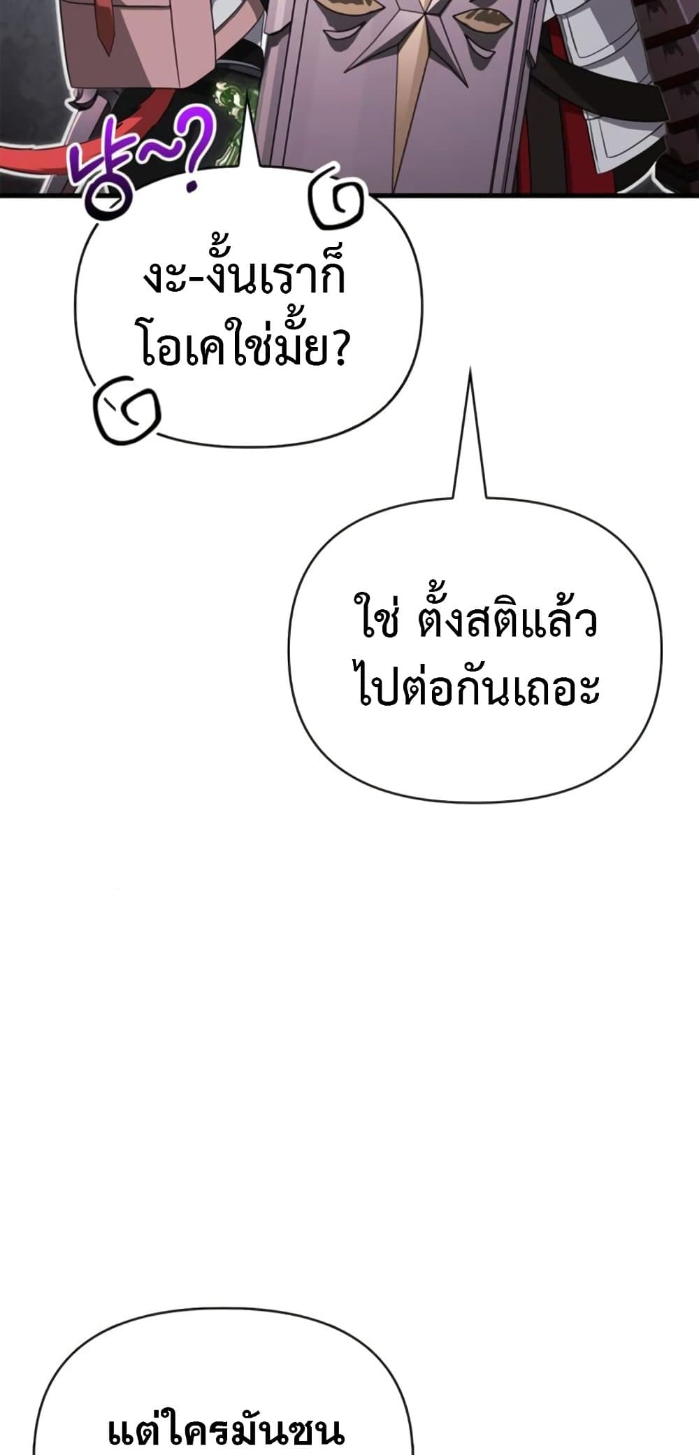 Surviving the Game as a Barbarian เอาชีวิตรอดในเกมฉบับคนเถื่อน ตอนที่ 74 หน้า 49