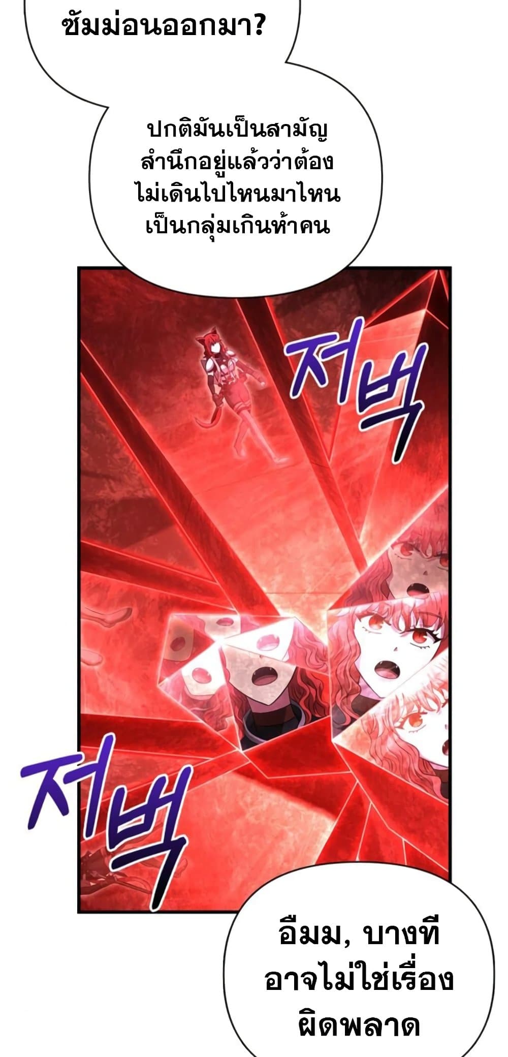 Surviving the Game as a Barbarian เอาชีวิตรอดในเกมฉบับคนเถื่อน ตอนที่ 74 หน้า 50