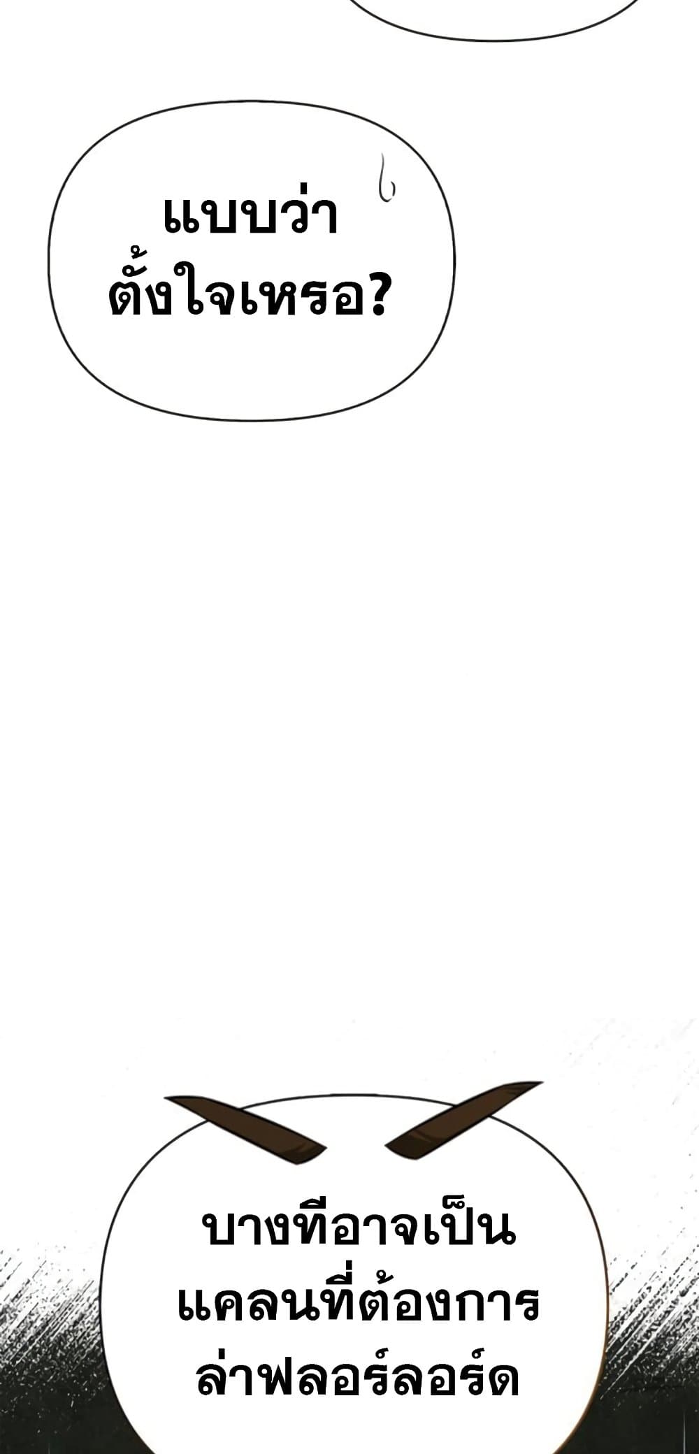 Surviving the Game as a Barbarian เอาชีวิตรอดในเกมฉบับคนเถื่อน ตอนที่ 74 หน้า 51
