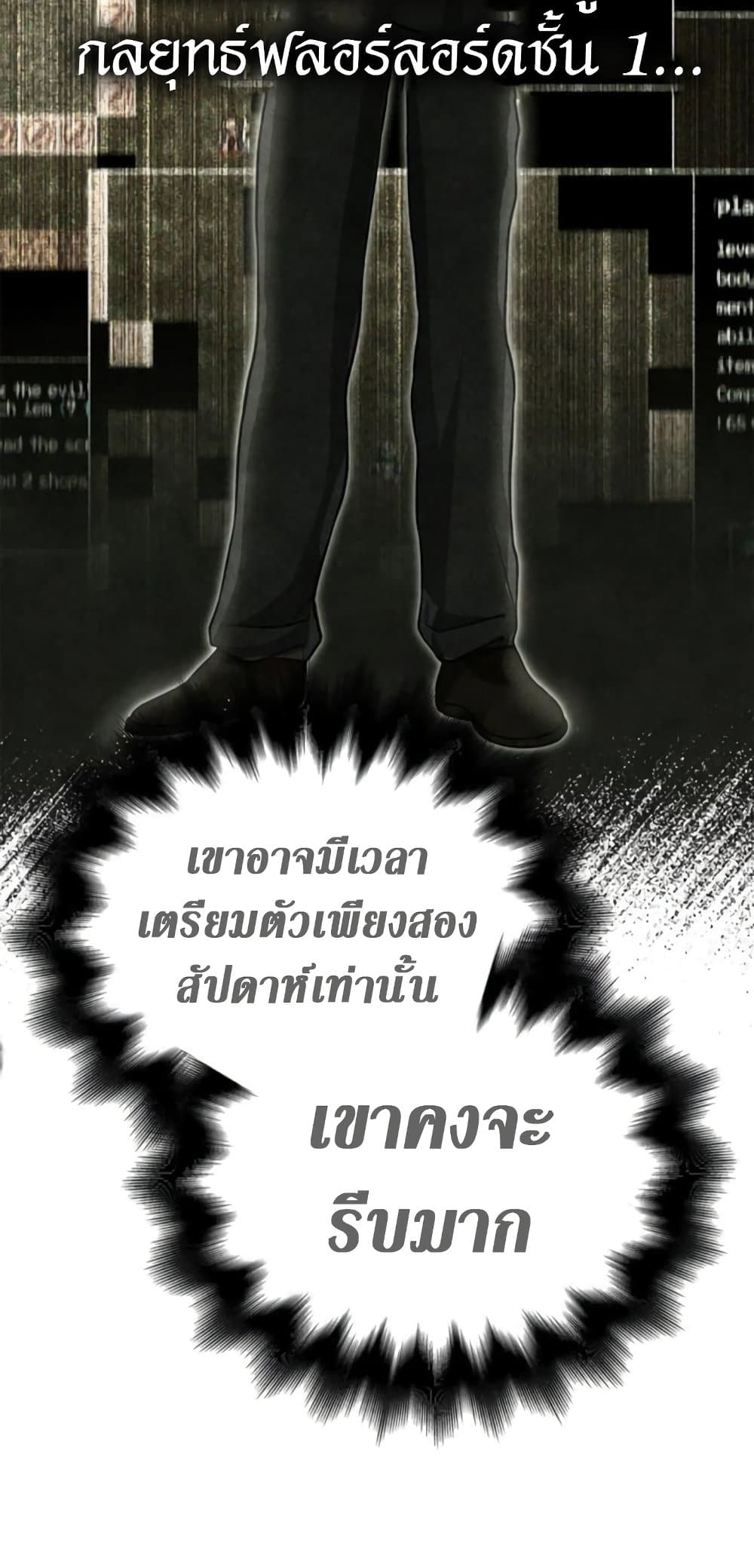 Surviving the Game as a Barbarian เอาชีวิตรอดในเกมฉบับคนเถื่อน ตอนที่ 74 หน้า 53