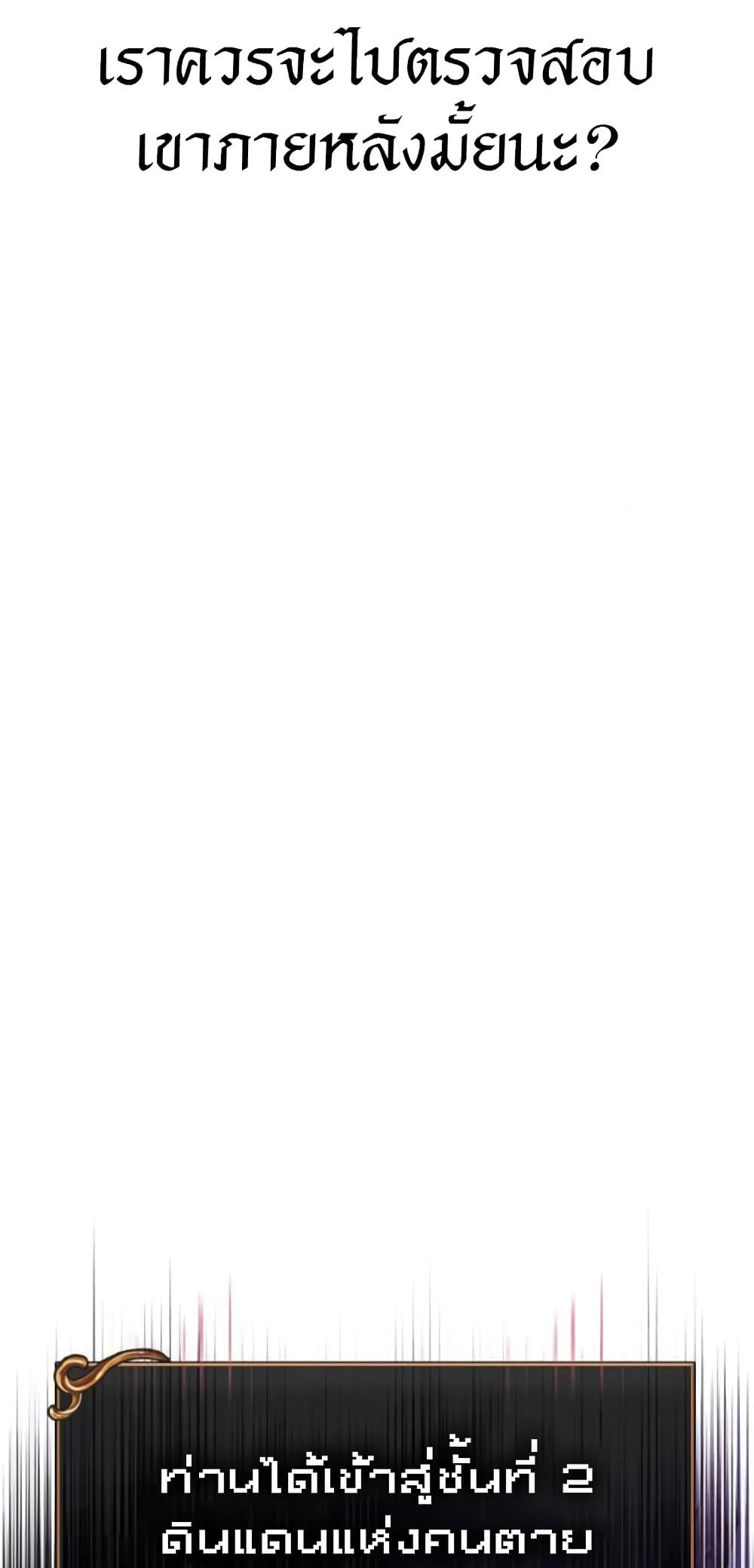 Surviving the Game as a Barbarian เอาชีวิตรอดในเกมฉบับคนเถื่อน ตอนที่ 74 หน้า 54