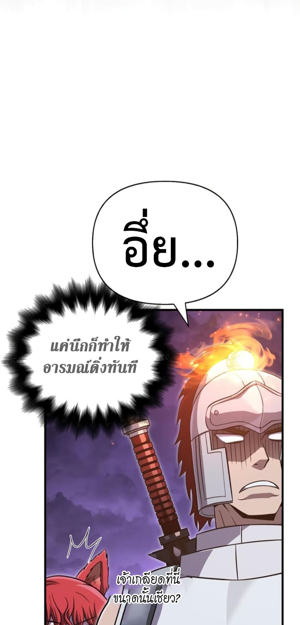 Surviving the Game as a Barbarian เอาชีวิตรอดในเกมฉบับคนเถื่อน ตอนที่ 74 หน้า 62