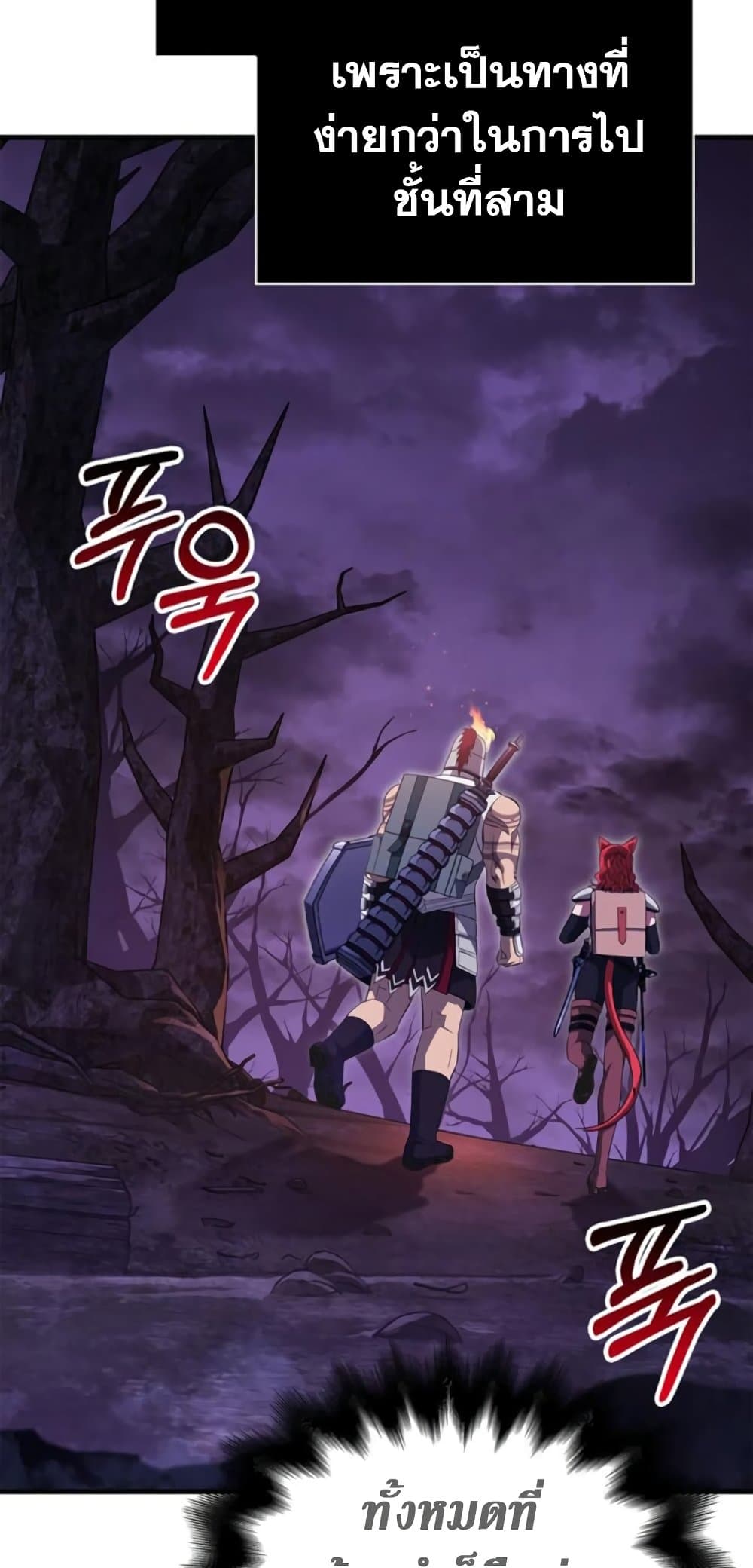 Surviving the Game as a Barbarian เอาชีวิตรอดในเกมฉบับคนเถื่อน ตอนที่ 74 หน้า 65