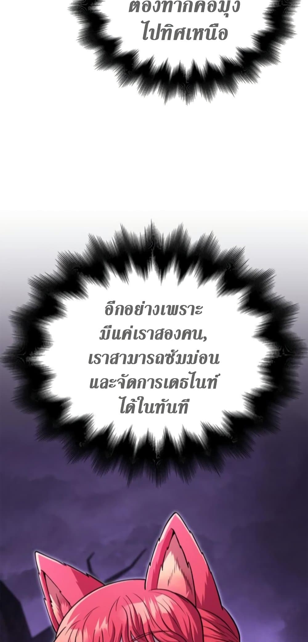 Surviving the Game as a Barbarian เอาชีวิตรอดในเกมฉบับคนเถื่อน ตอนที่ 74 หน้า 66