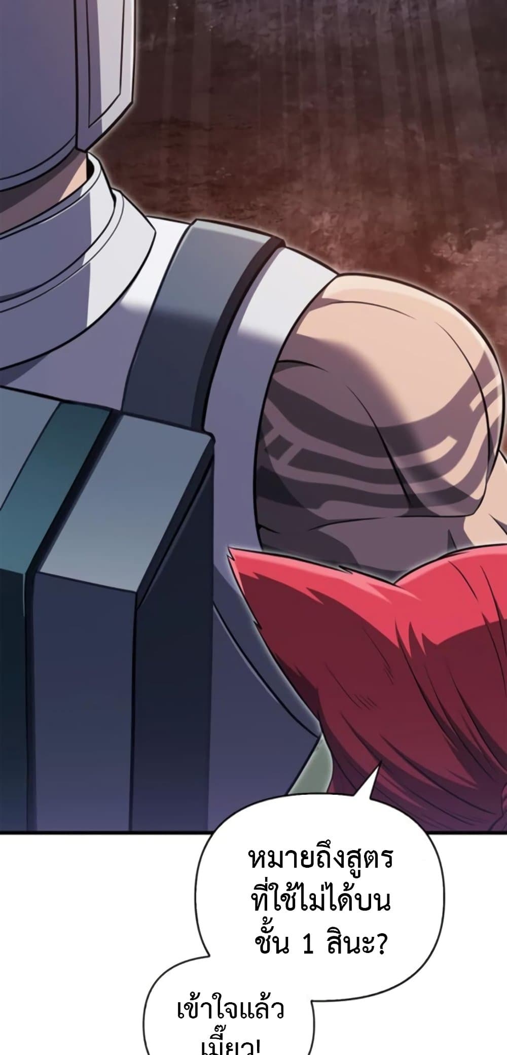 Surviving the Game as a Barbarian เอาชีวิตรอดในเกมฉบับคนเถื่อน ตอนที่ 74 หน้า 71