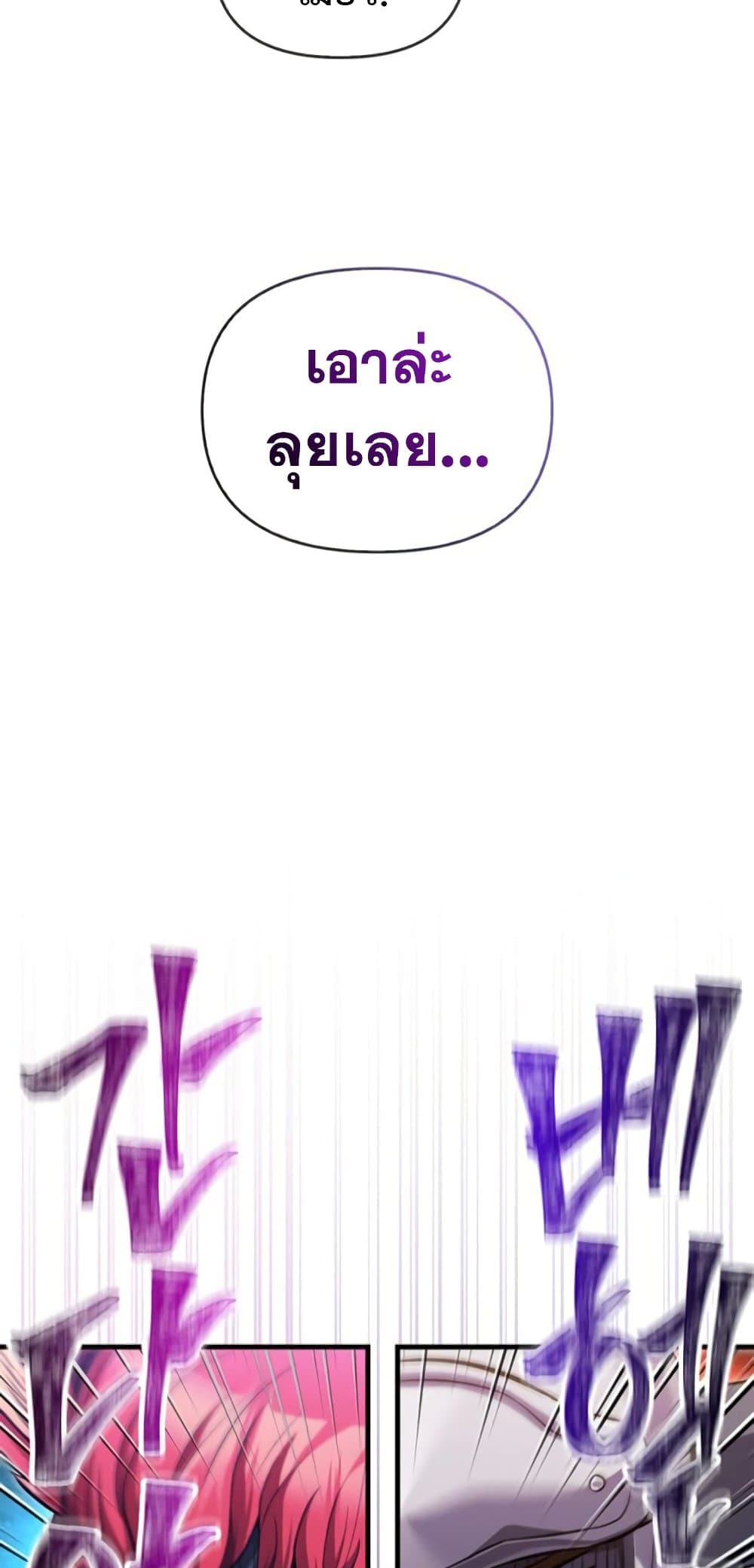 Surviving the Game as a Barbarian เอาชีวิตรอดในเกมฉบับคนเถื่อน ตอนที่ 74 หน้า 72