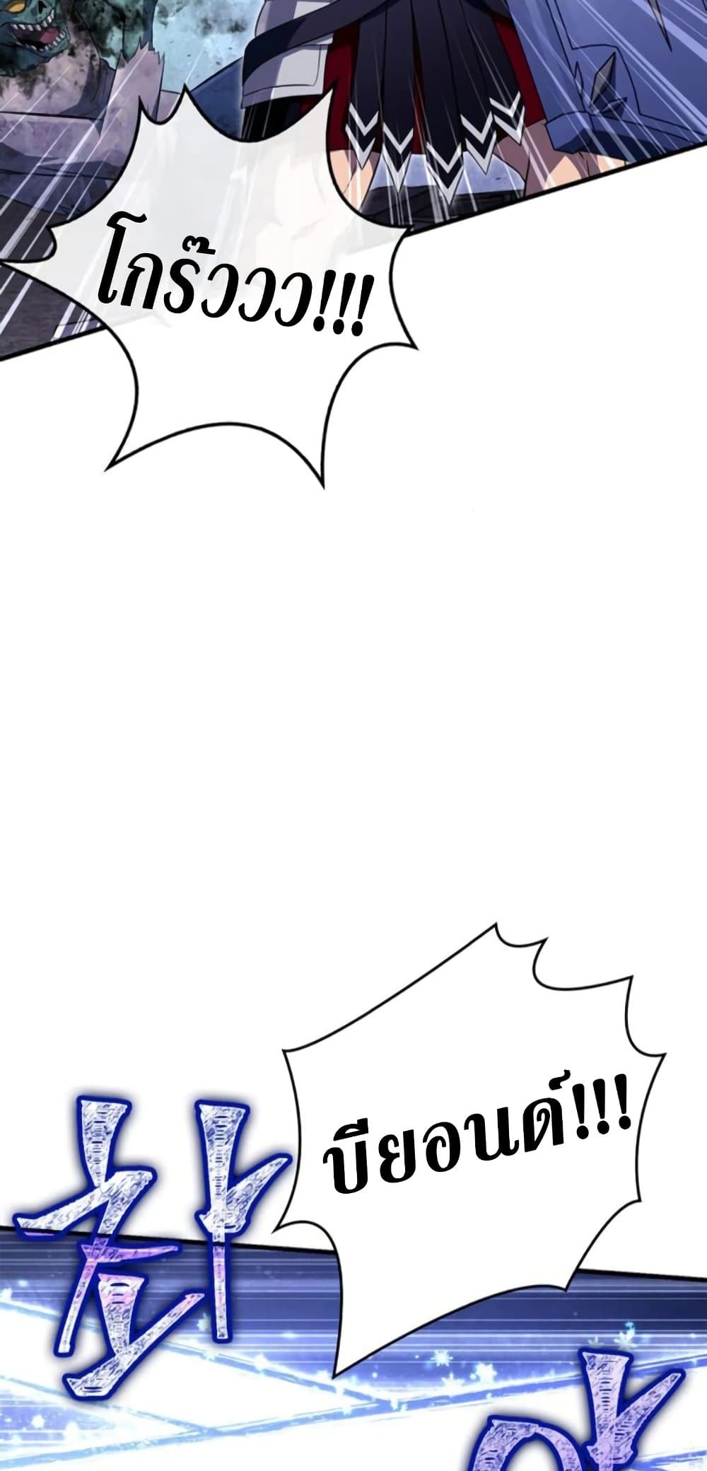 Surviving the Game as a Barbarian เอาชีวิตรอดในเกมฉบับคนเถื่อน ตอนที่ 74 หน้า 92