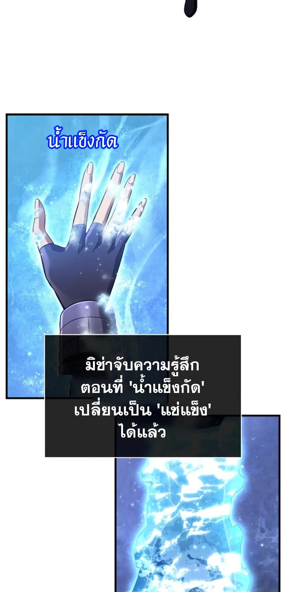 Surviving the Game as a Barbarian เอาชีวิตรอดในเกมฉบับคนเถื่อน ตอนที่ 74 หน้า 99