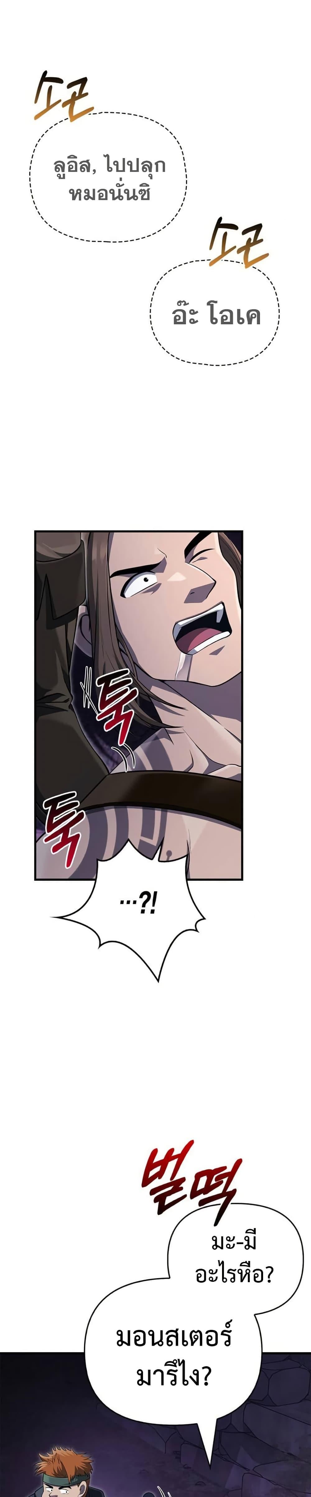 Surviving the Game as a Barbarian เอาชีวิตรอดในเกมฉบับคนเถื่อน ตอนที่ 75 หน้า 11