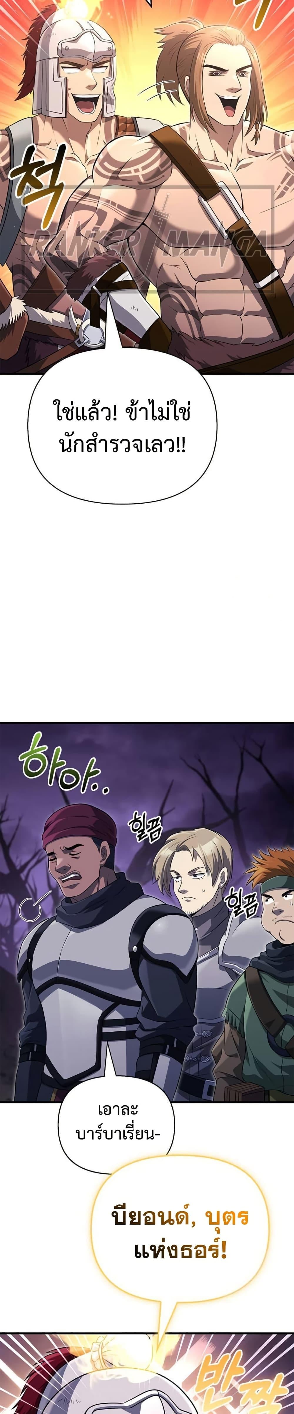Surviving the Game as a Barbarian เอาชีวิตรอดในเกมฉบับคนเถื่อน ตอนที่ 75 หน้า 17