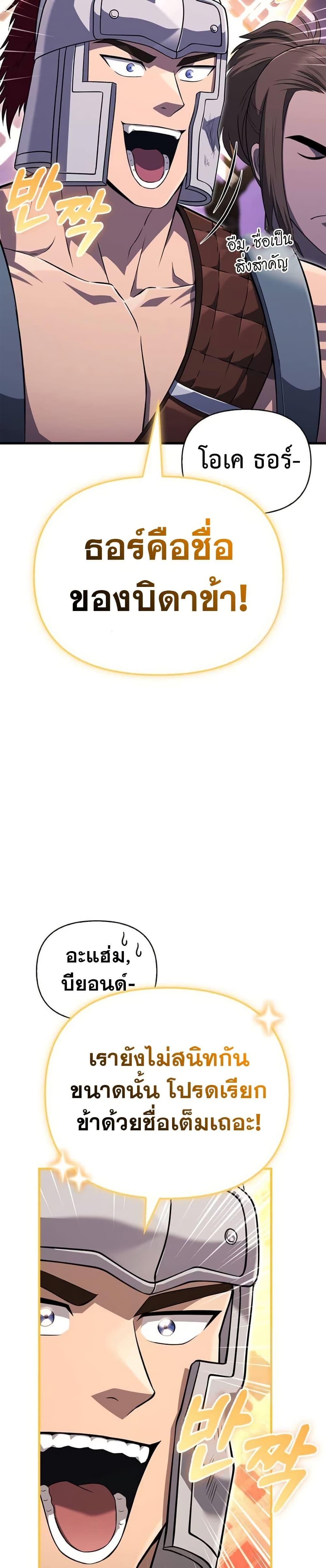 Surviving the Game as a Barbarian เอาชีวิตรอดในเกมฉบับคนเถื่อน ตอนที่ 75 หน้า 18