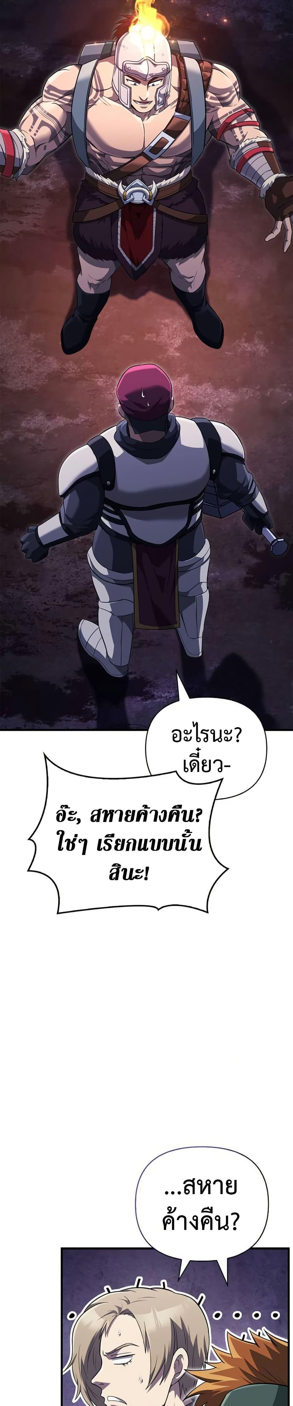 Surviving the Game as a Barbarian เอาชีวิตรอดในเกมฉบับคนเถื่อน ตอนที่ 75 หน้า 21