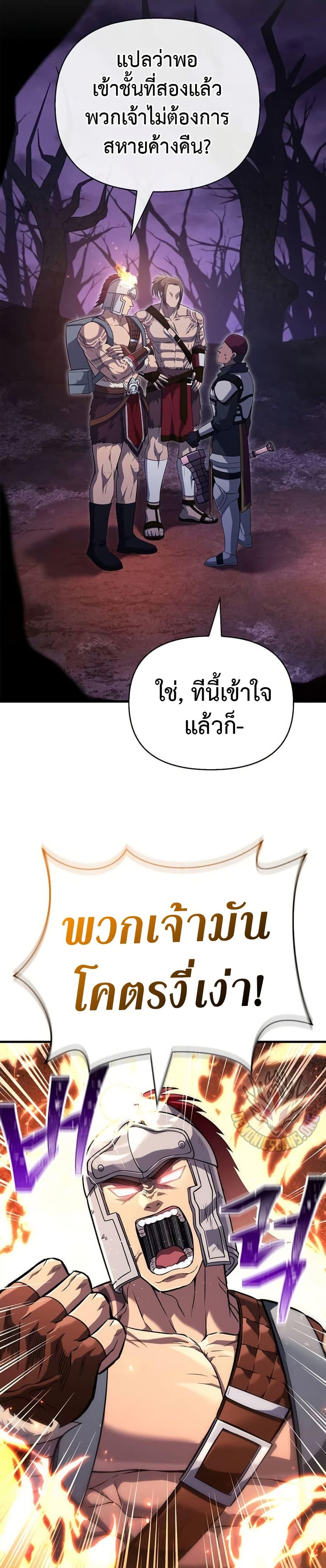 Surviving the Game as a Barbarian เอาชีวิตรอดในเกมฉบับคนเถื่อน ตอนที่ 75 หน้า 23