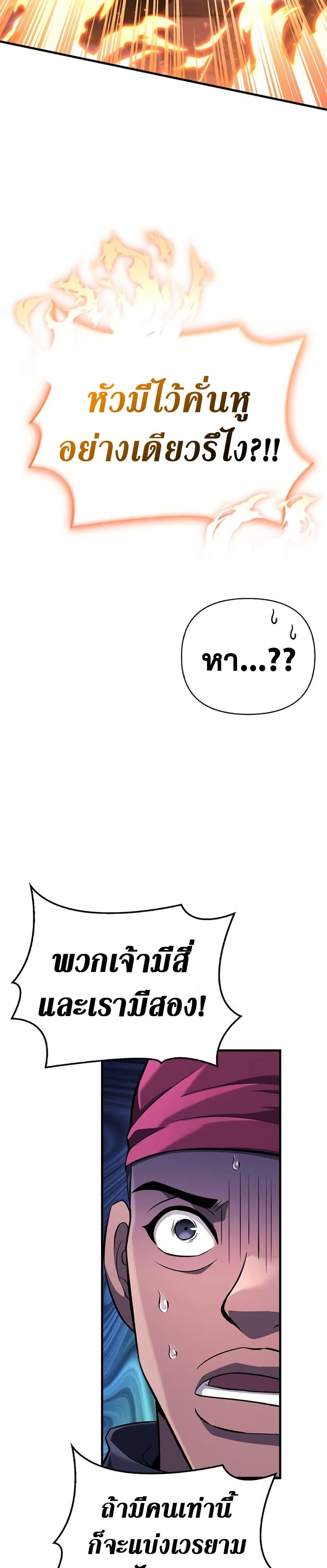 Surviving the Game as a Barbarian เอาชีวิตรอดในเกมฉบับคนเถื่อน ตอนที่ 75 หน้า 24