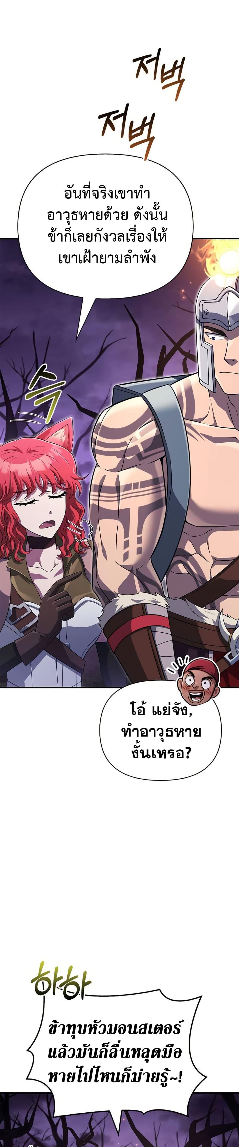 Surviving the Game as a Barbarian เอาชีวิตรอดในเกมฉบับคนเถื่อน ตอนที่ 75 หน้า 30