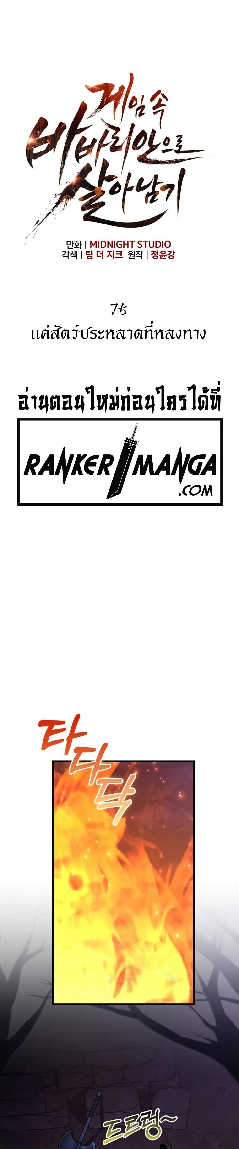 Surviving the Game as a Barbarian เอาชีวิตรอดในเกมฉบับคนเถื่อน ตอนที่ 75 หน้า 6