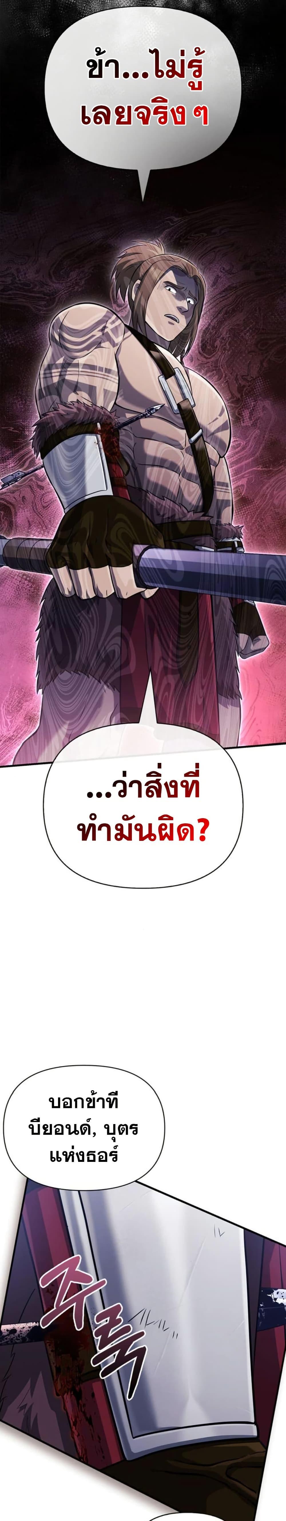 Surviving the Game as a Barbarian เอาชีวิตรอดในเกมฉบับคนเถื่อน ตอนที่ 76 หน้า 13